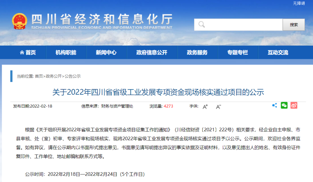 成都公海赌船710项目入选国省级技术中心创新能力提升项目计划
