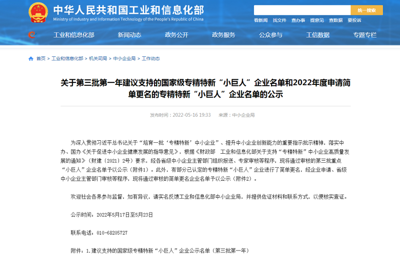 首批国家专精特新“小巨人”企业公海赌船710 进入建议重点支持企业名单