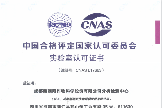 公海赌船710分析检测中心荣获CNAS认可资质