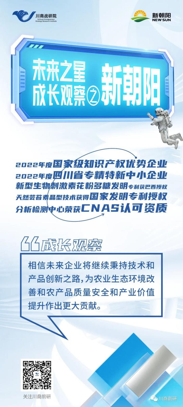 未来之星·成长观察｜公海赌船710：核心技术屡获国内外发明专利授权 荣登农业产业化国家重点龙头企业名单